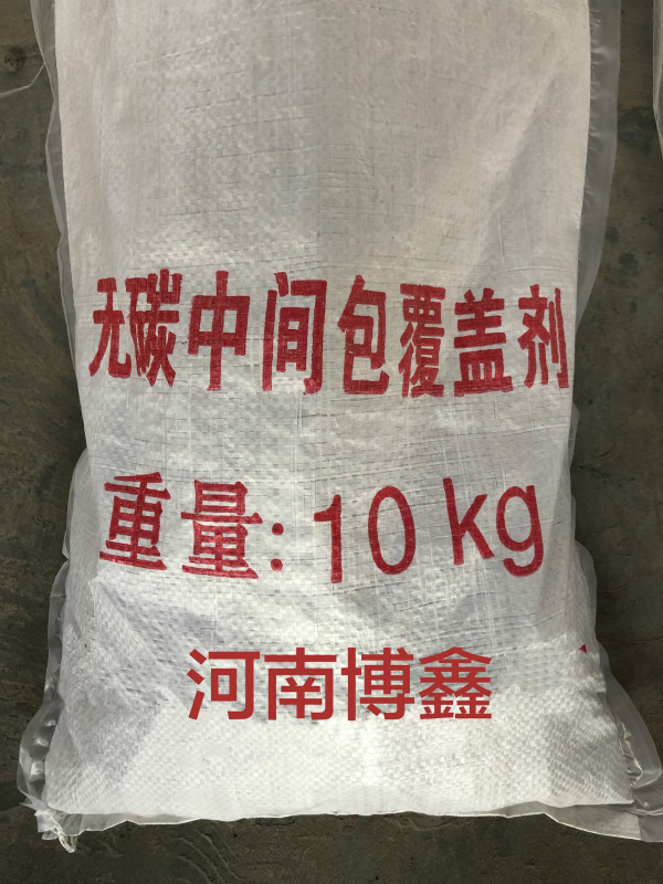 中間包覆蓋劑